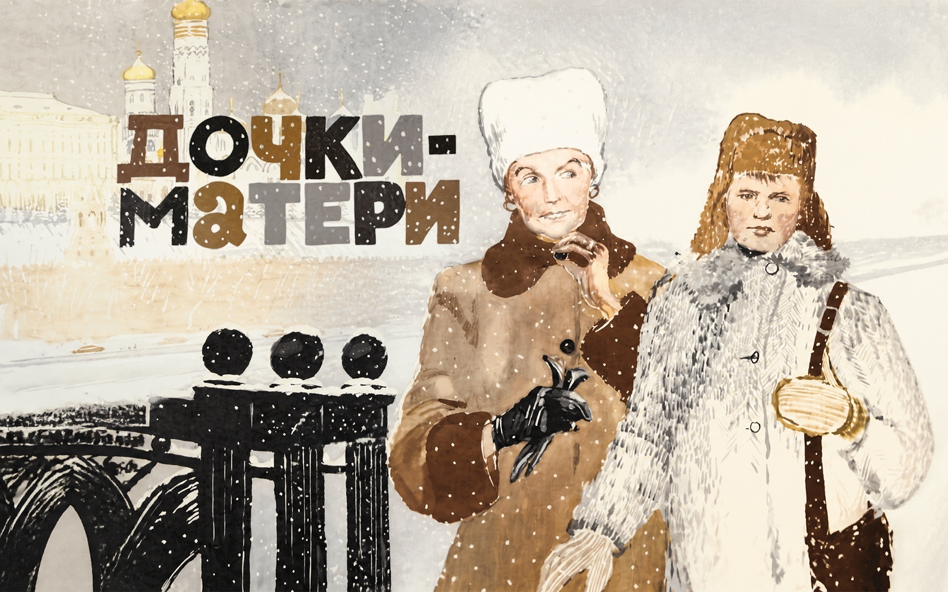 Дочки-матери
