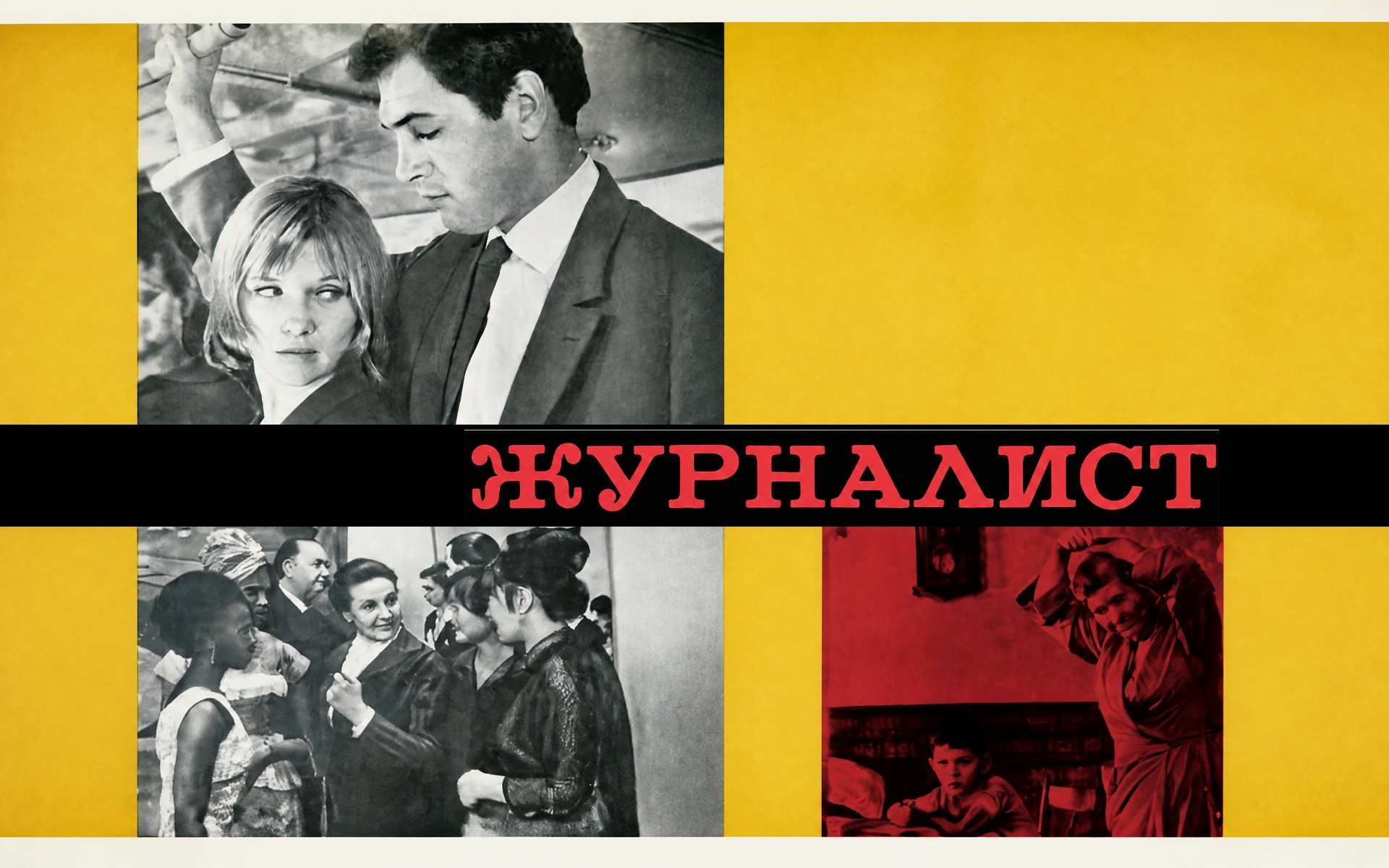 Журналист