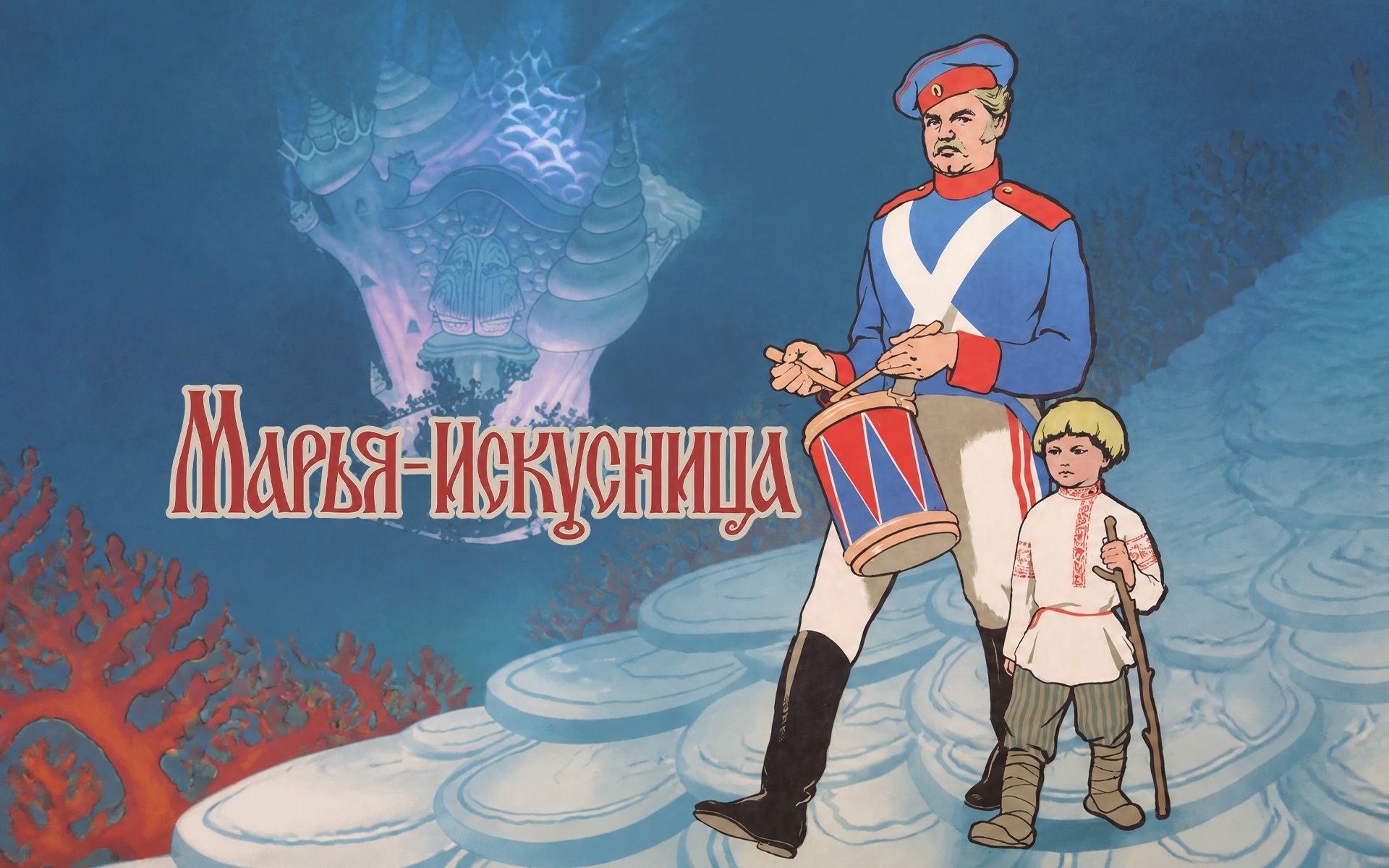 Марья-искусница