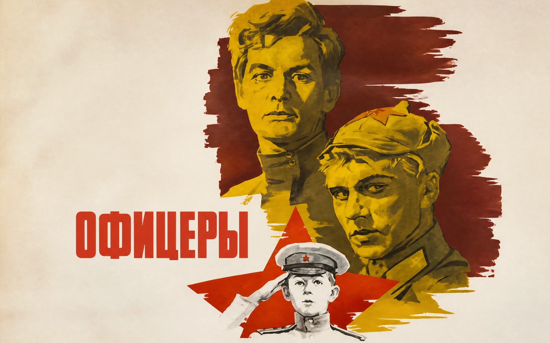 Офицеры