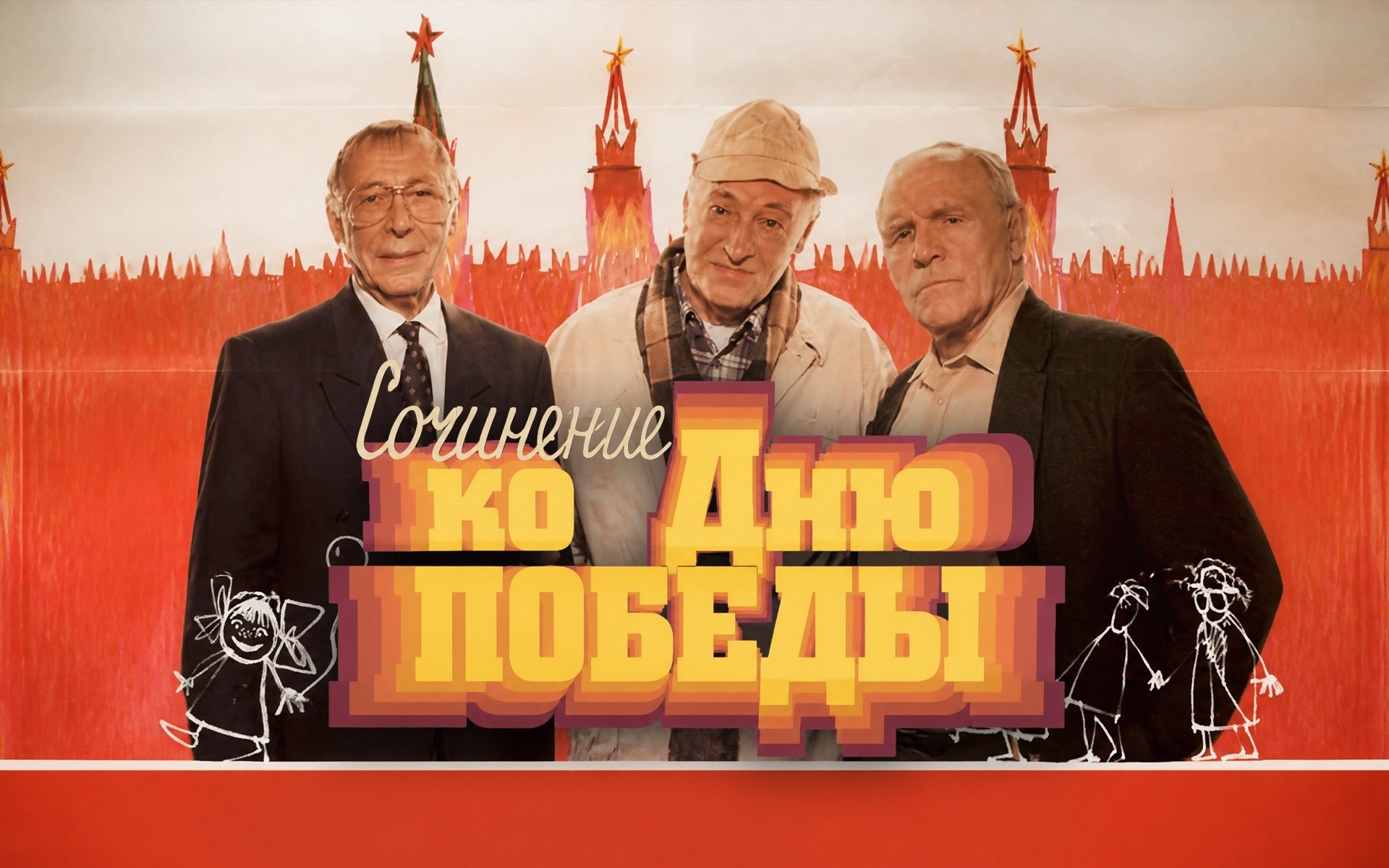 Сочинение ко Дню Победы