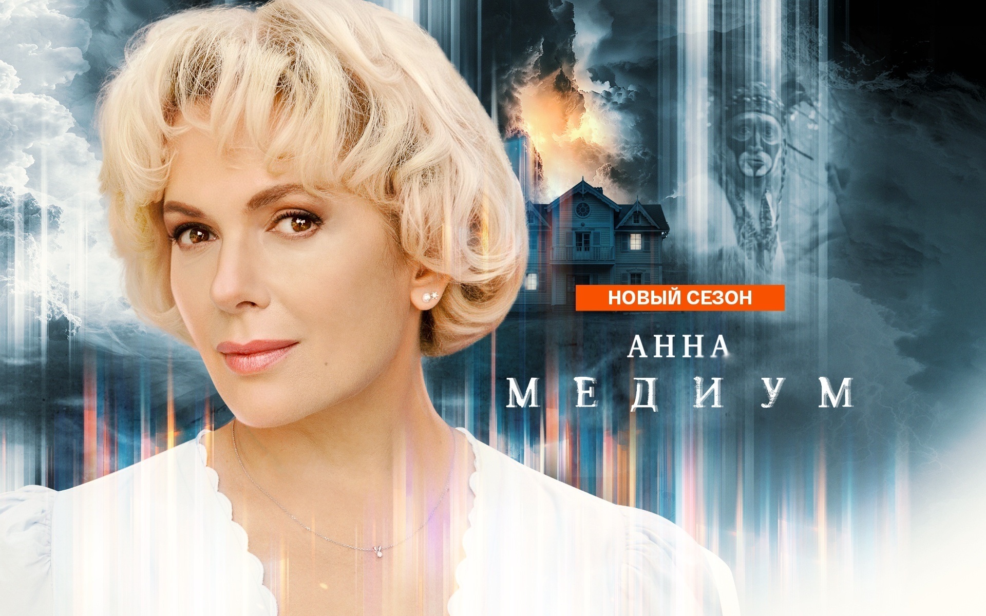 Анна Медиум