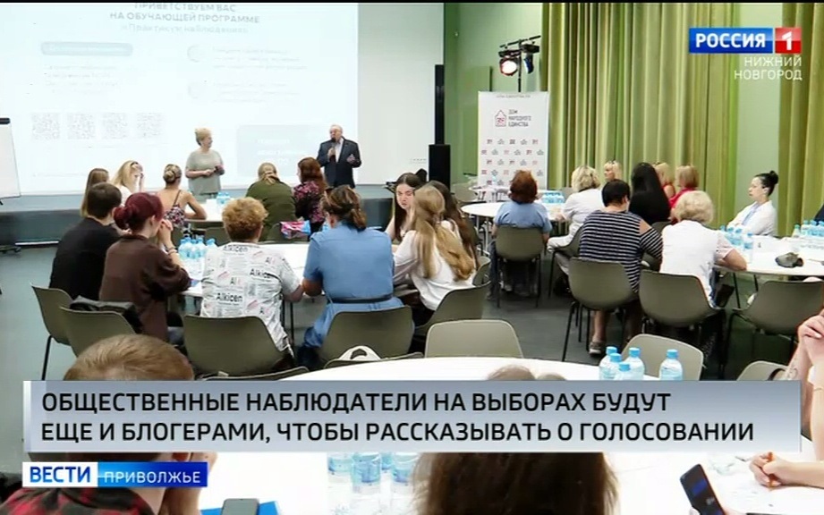 В Нижегородской области стартовало обучение общественных наблюдателей