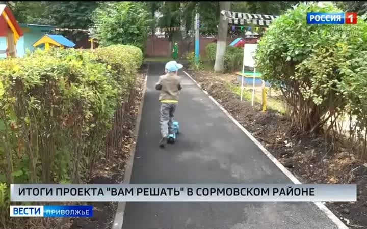 Предварительные итоги проекта "Вам решать!" оценили жители Сормовского района