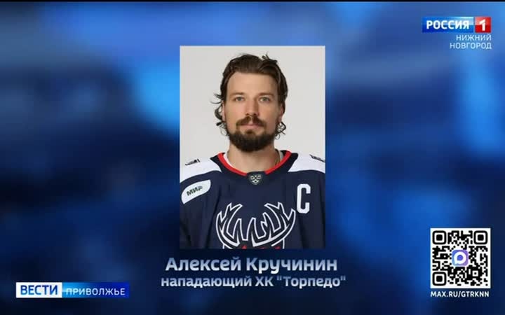 Хоккейный клуб «Торпедо» расстался с нападающим Алексеем Кручининым