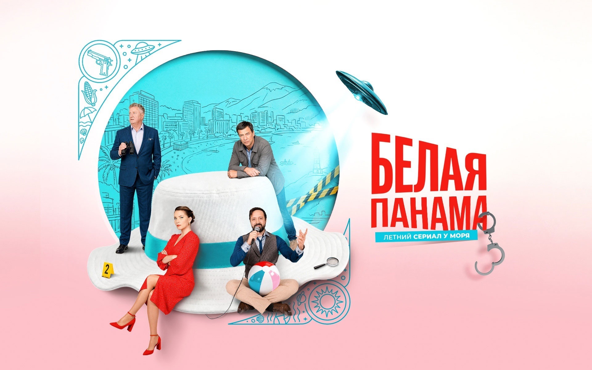 Белая панама
