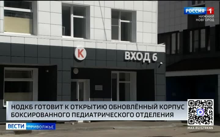 Обновленный корпус боксированного педиатрического отделения в Нижегородской областной детской больнице почти готов к приёму пациентов
