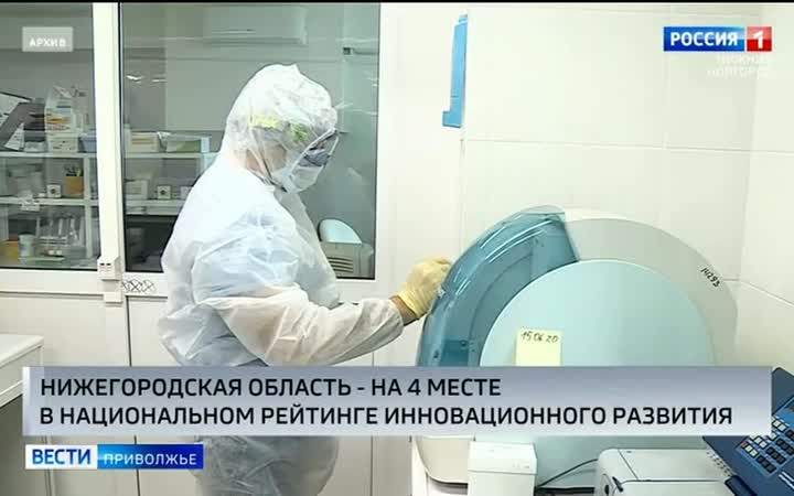 Нижегородская область вошла в пятерку самых инновационных регионов страны