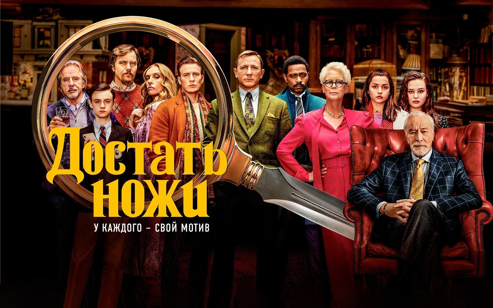 Достать ножи