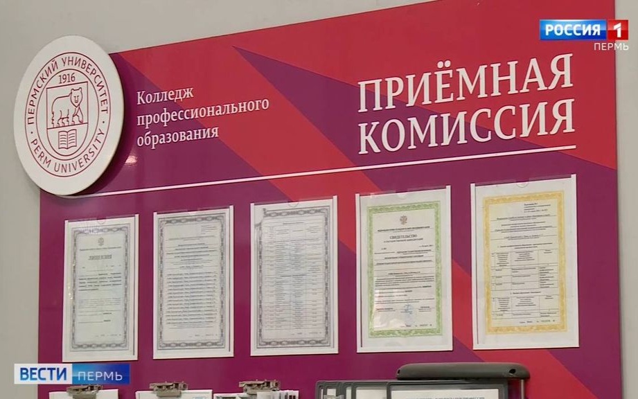 В Прикамье озвучили предварительные итоги приемной кампании в колледжи и техникумы