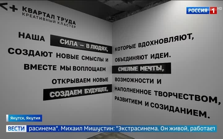 Якутия открывает креативный кластер и современный онкодиспансер: поездка Мишустина