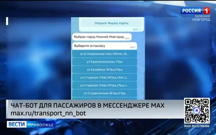 Новый виртуальный помощник для пассажиров появился в Нижегородской области