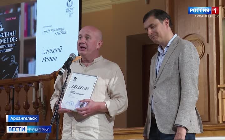 В Архангельске назвали имена — лауреатов Всероссийской премии «Чистая книга»