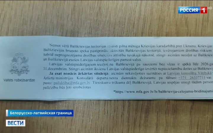 Латвия закрывает границу с Беларусью, распространяя предупреждения о рисках