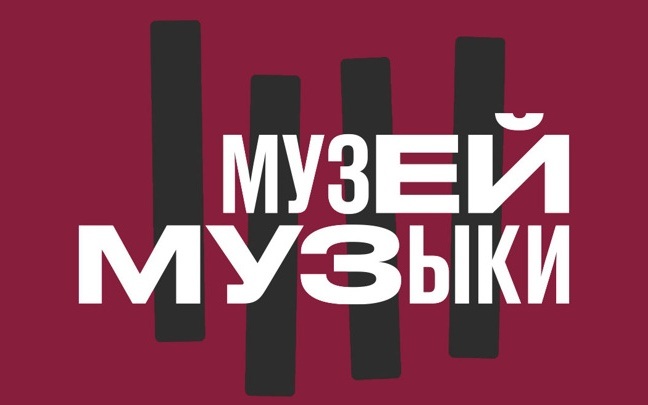 Музей музыки запускает бесплатные экскурсии для посетителей концертов