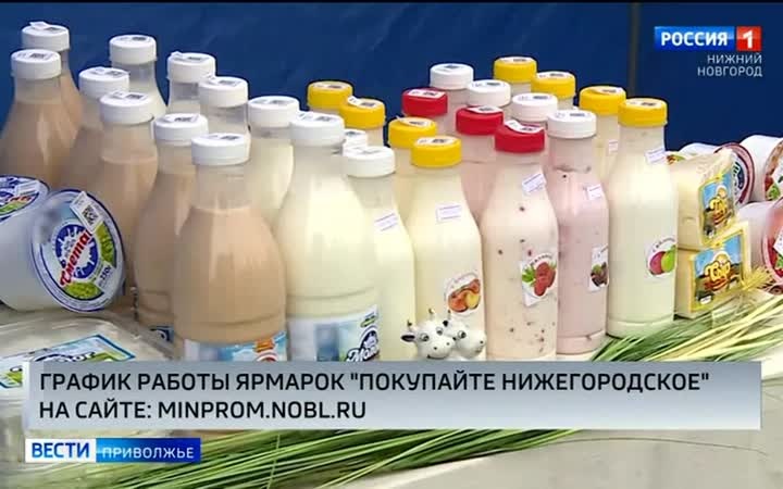 В августе в регионе пройдет более 50 ярмарок в 25 муниципалитетах региона «Покупайте нижегородское»