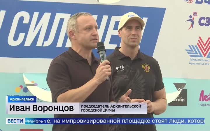 В Архангельске завершился Всероссийский фестиваль пляжного волейбола