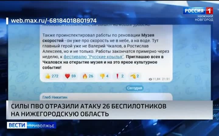Сегодня ночью силами ПВО была отражена атака на Нижегородскую область 26 вражеских беспилотников
