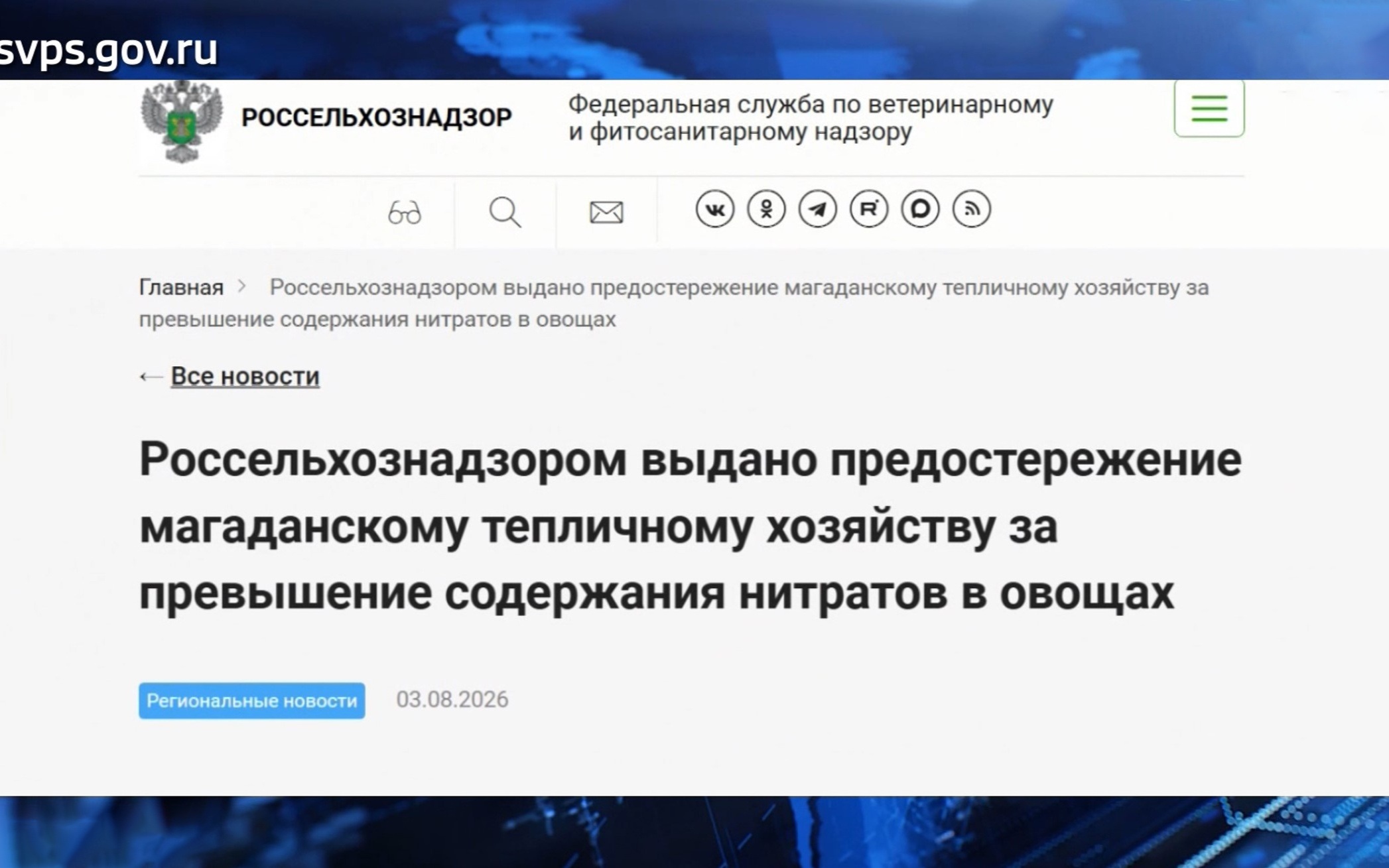 Тепличный комплекс "Агро Инвест" получил предостережение от Россельхознадзора