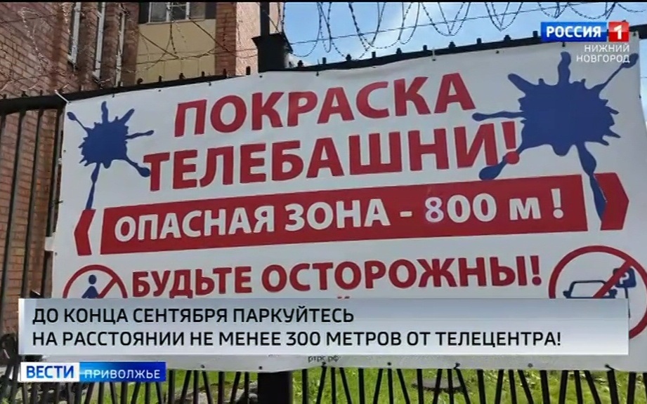 Стартовал капитальный ремонт нижегородской телебашни