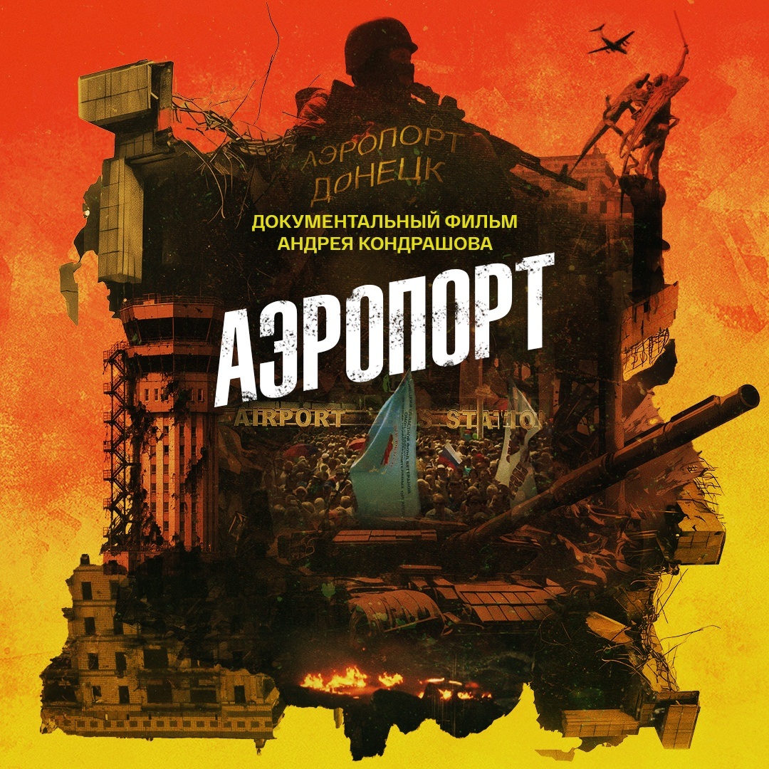 Аэропорт