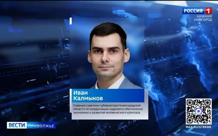 Ректор Корпоративного университета Правительства Нижегородской области Иван Калмыков назначен главным советником губернатора