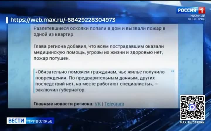 Четыре человека, в том числе ребенок пострадали при атаке БПЛА в Нижегородской области минувшей ночью