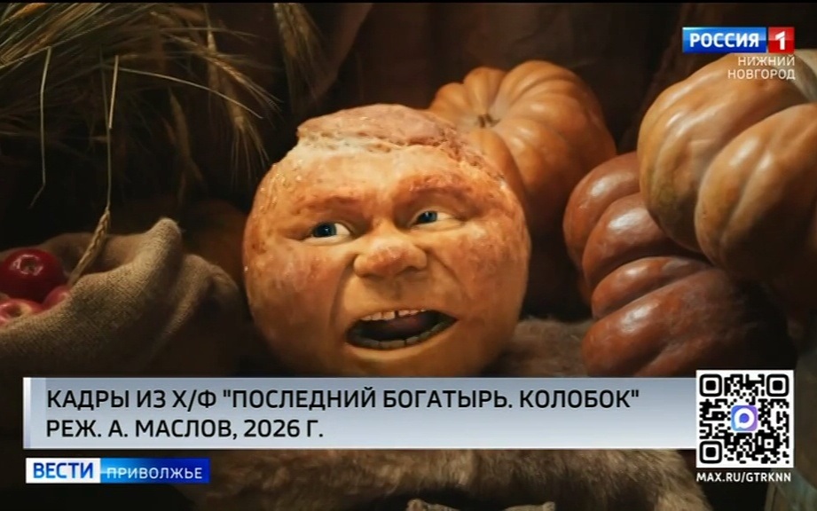Завтра в широкий прокат выходит фильм "Последний богатырь. Колобок"