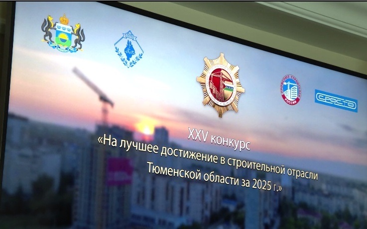 Тюменских строителей наградили за достижения в отрасли