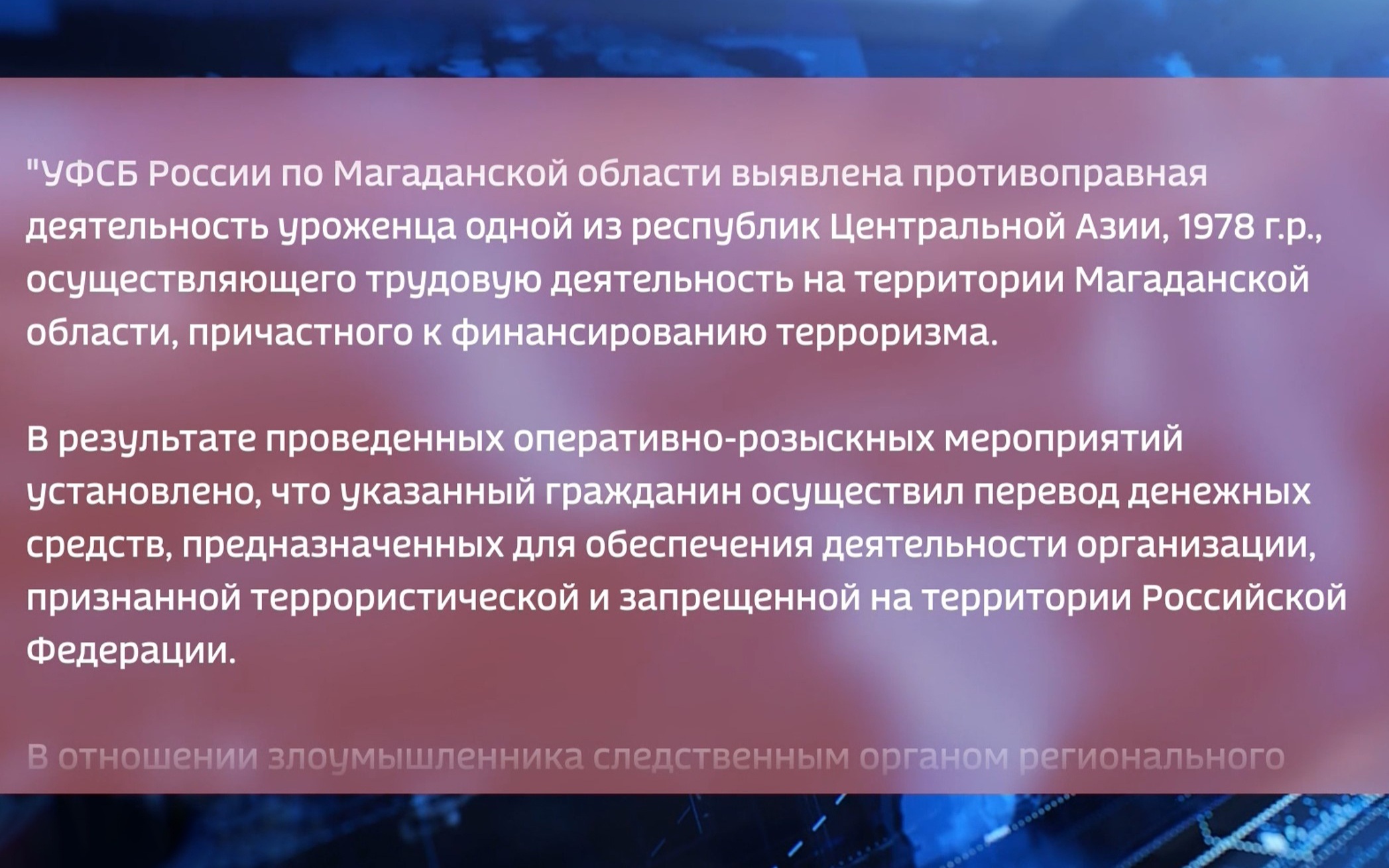 Иностранца заподозрили в поддержке терроризма