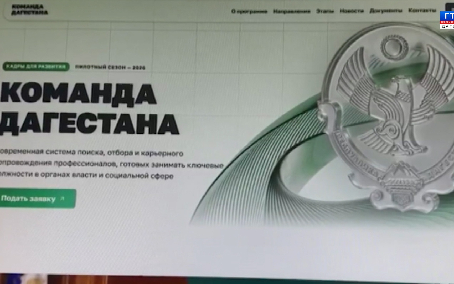Более 3,5 тысяч человек уже подали заявки на участие в кадровой программе «Команда Дагестана»