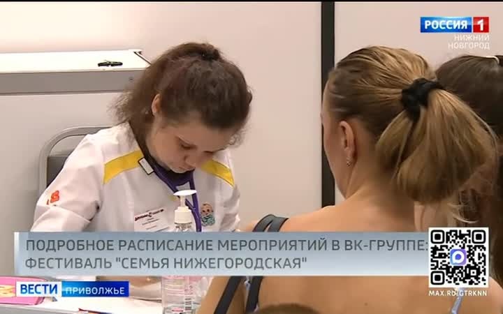 Гости фестиваля "Семья Нижегородская" могут пройти медосмотр