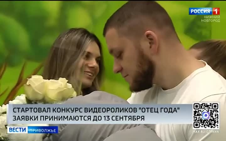 Самое семейное состязание - конкурс видеороликов "Отец года - 2026" - стартовал в Нижегородской области