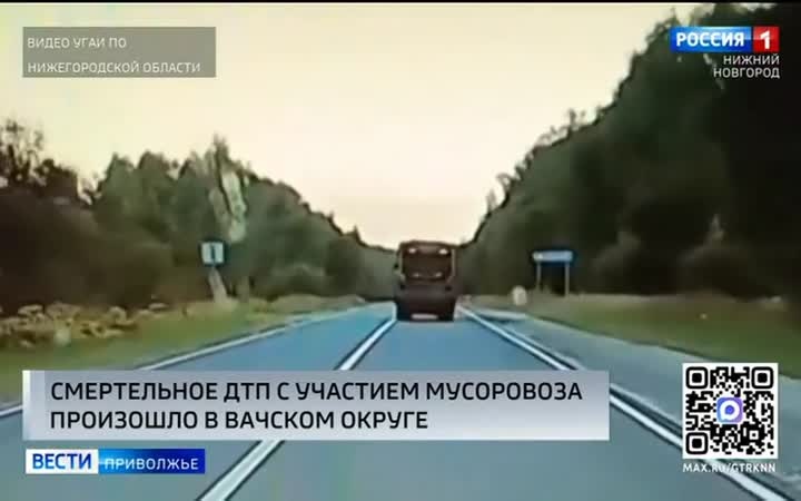Смертельная авария с участием мусоровОза произошла в Вачском округе