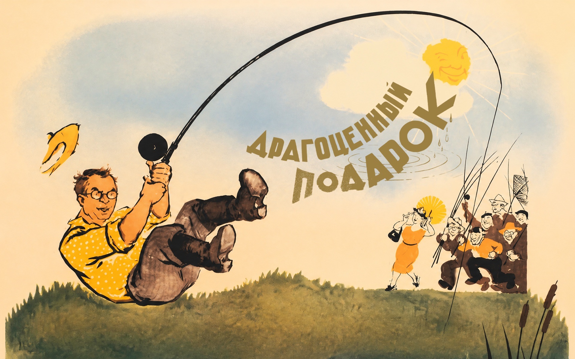 Драгоценный подарок