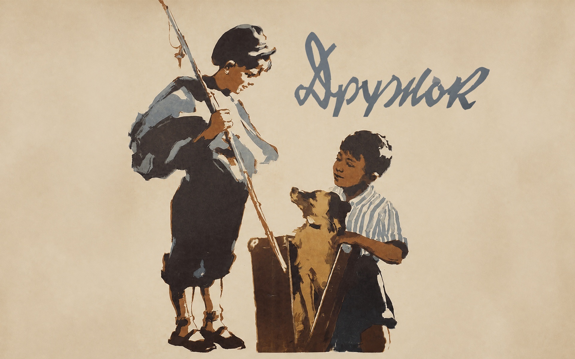 Дружок