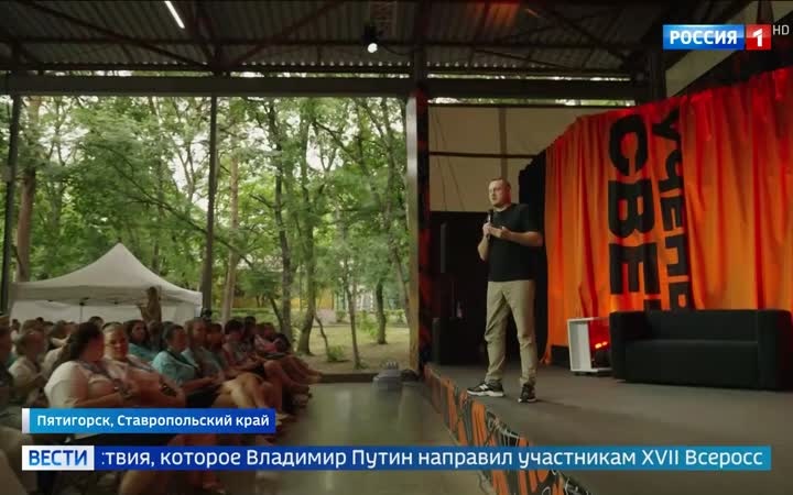 Владимир Путин поддержал молодежь на форуме "Машук"