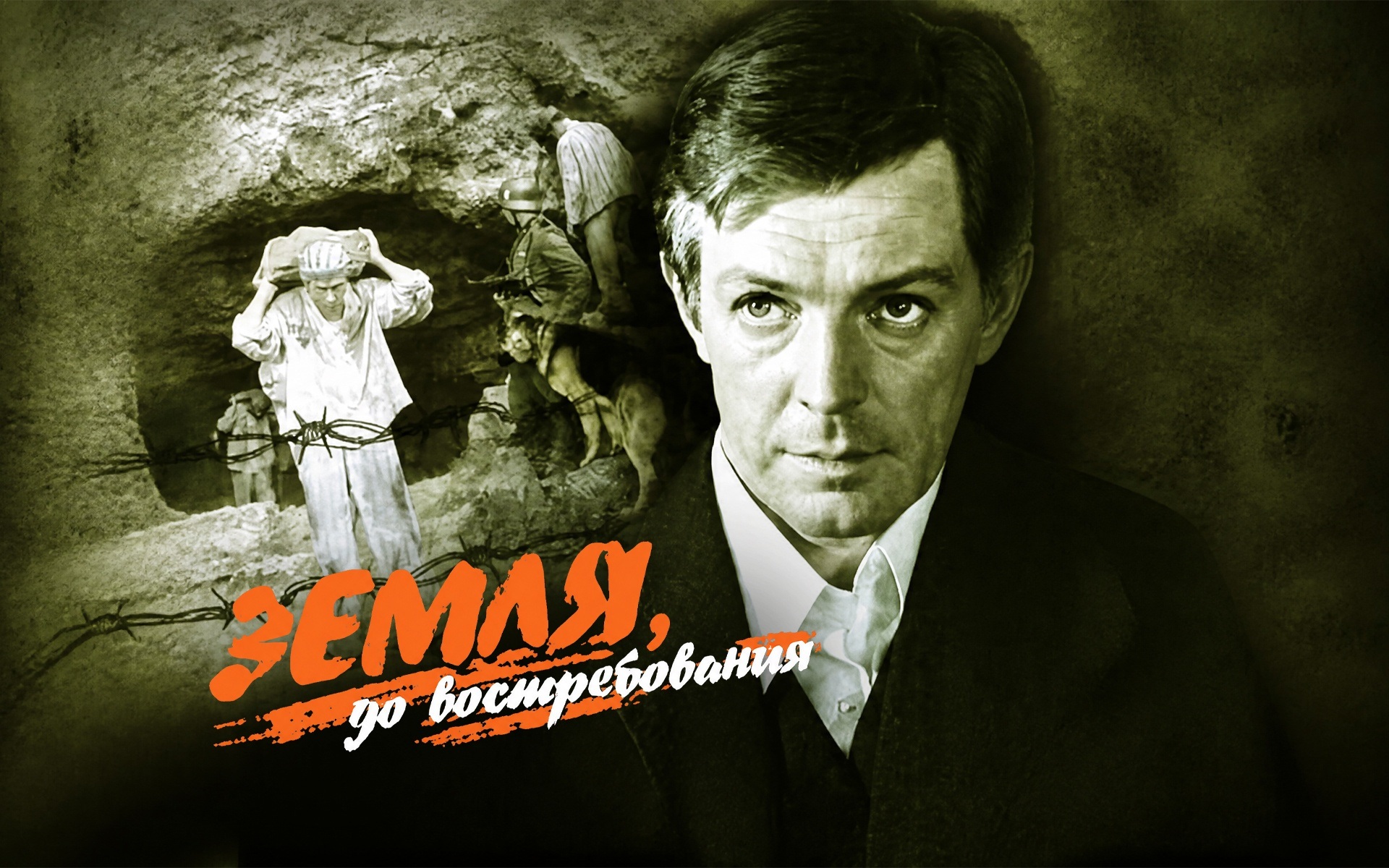 Земля до востребования