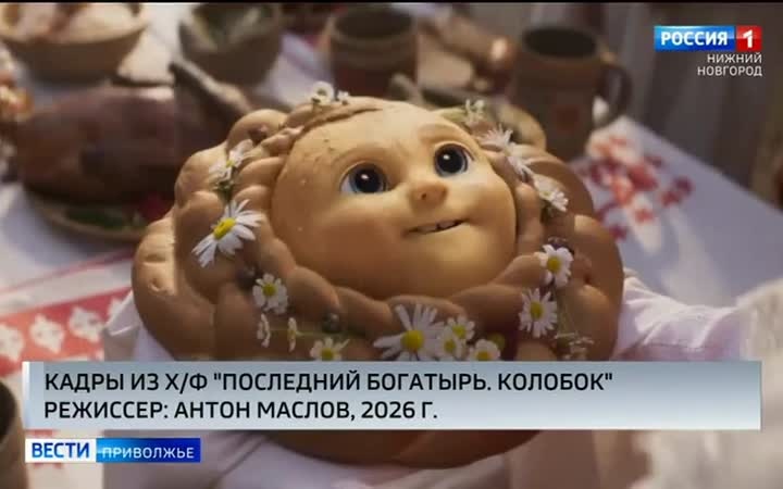 Зрители поделились своими впечатлениями после просмотра фильма "Последний богатырь. Колобок"