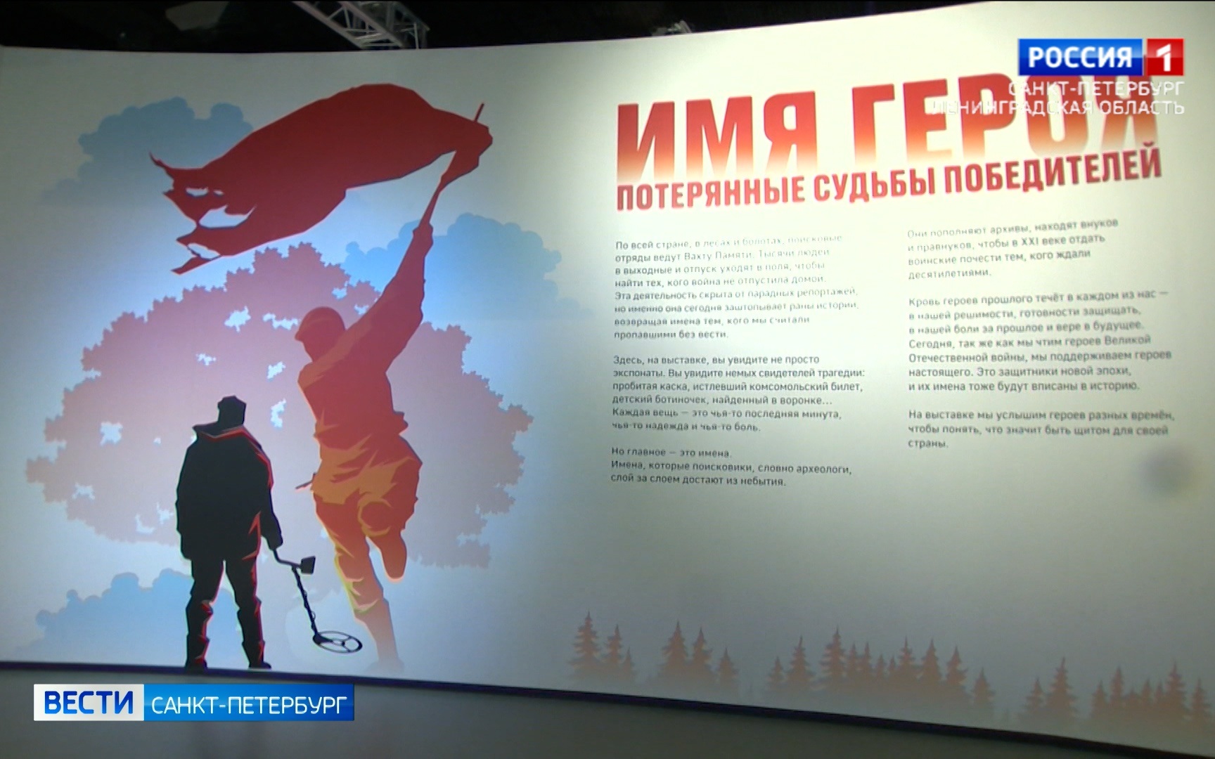 В парке "Россия – моя история" выставка о работе поисковых отрядов