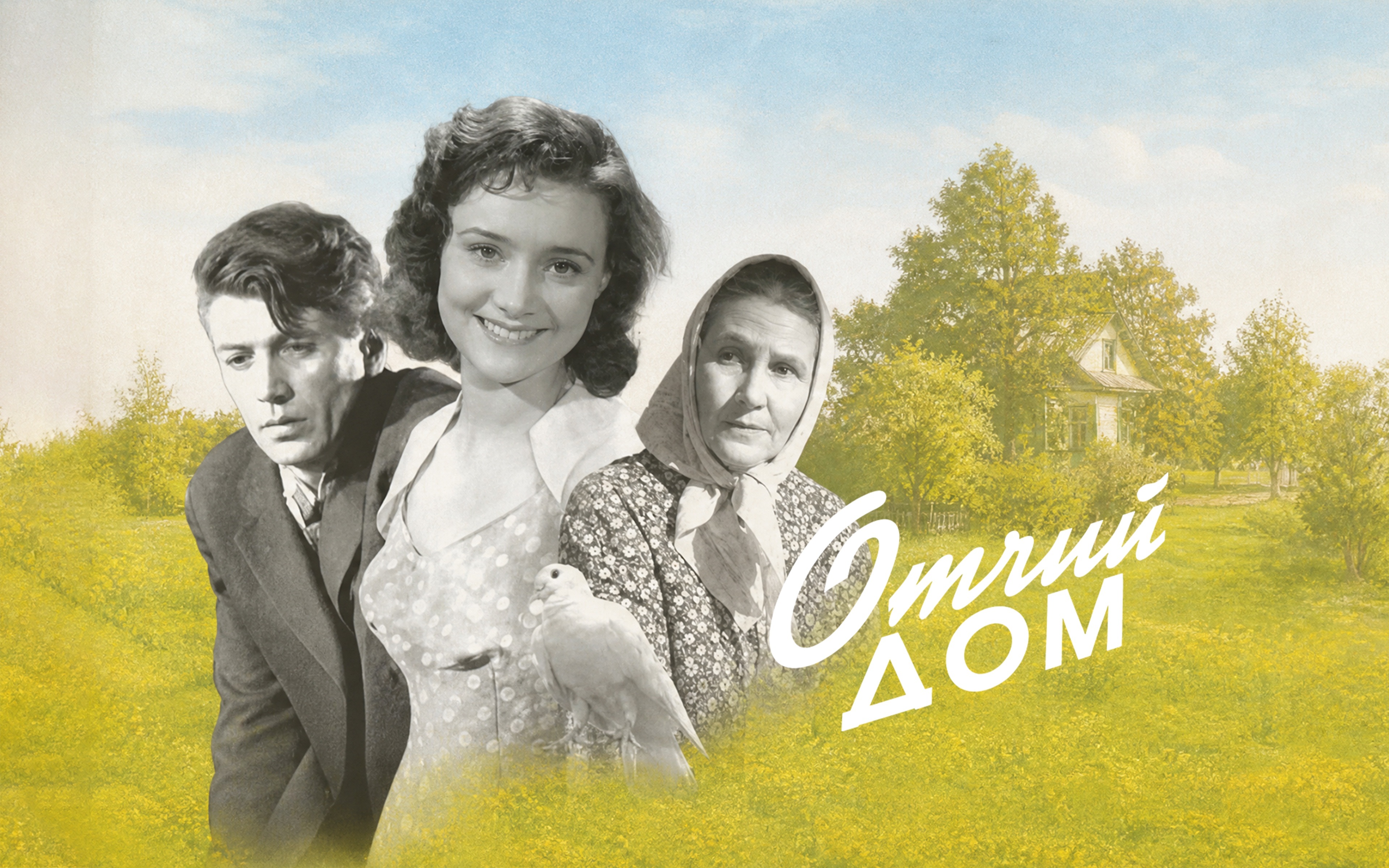 Отчий дом