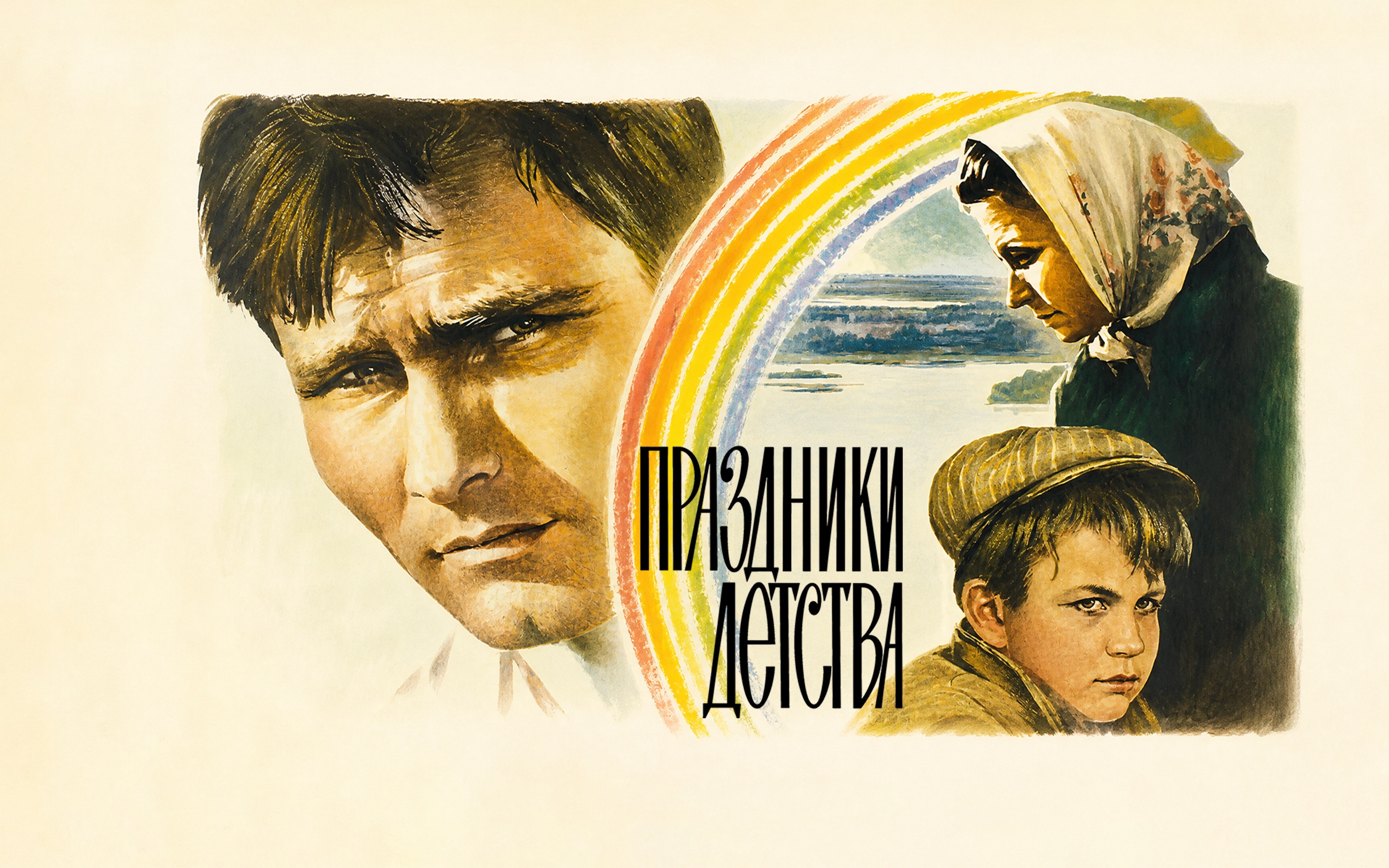 Праздники детства