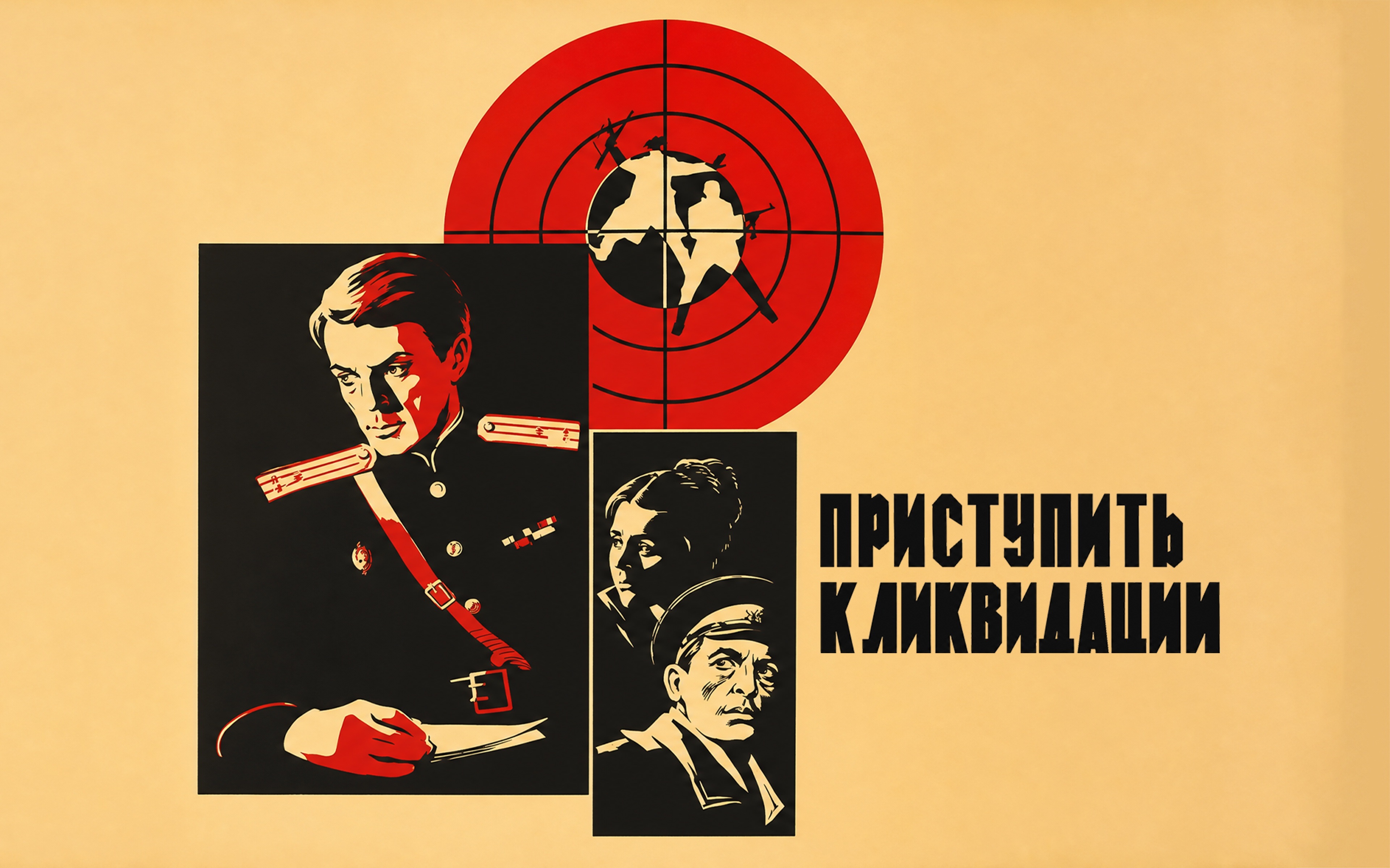 Приступить к ликвидации