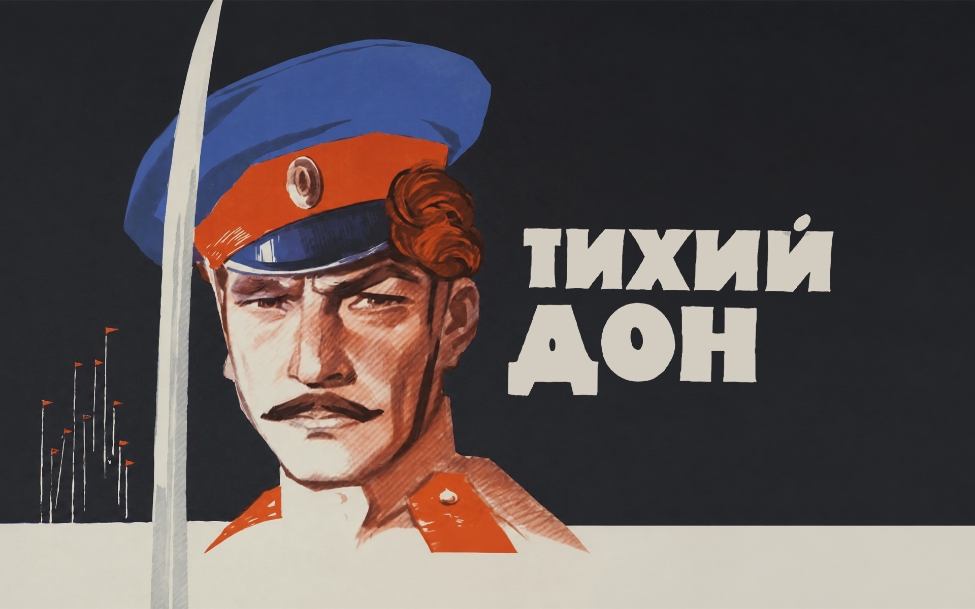 Тихий Дон