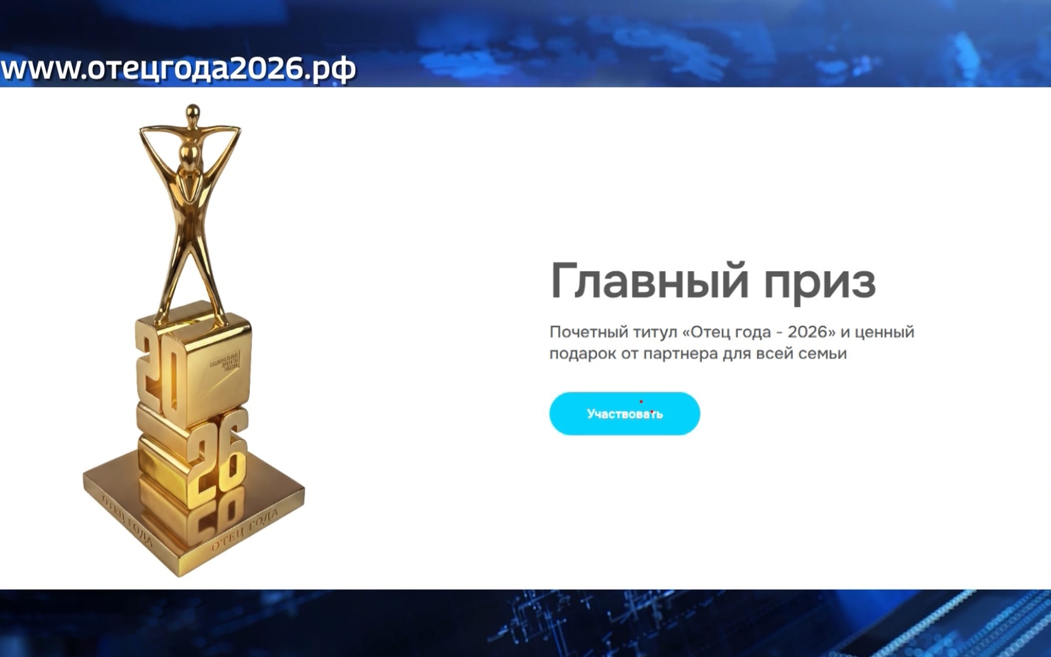 Отца года выберут до 18 октября