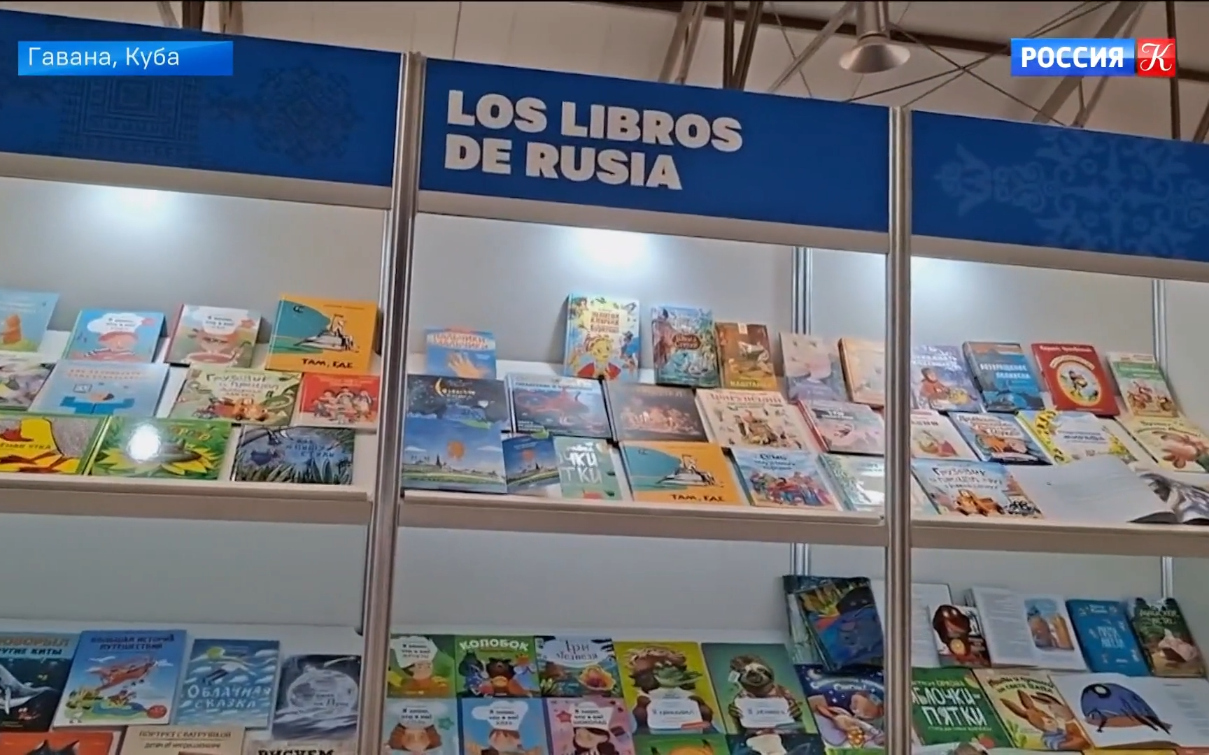 В Гаване открылась 34-я Международная книжная ярмарка