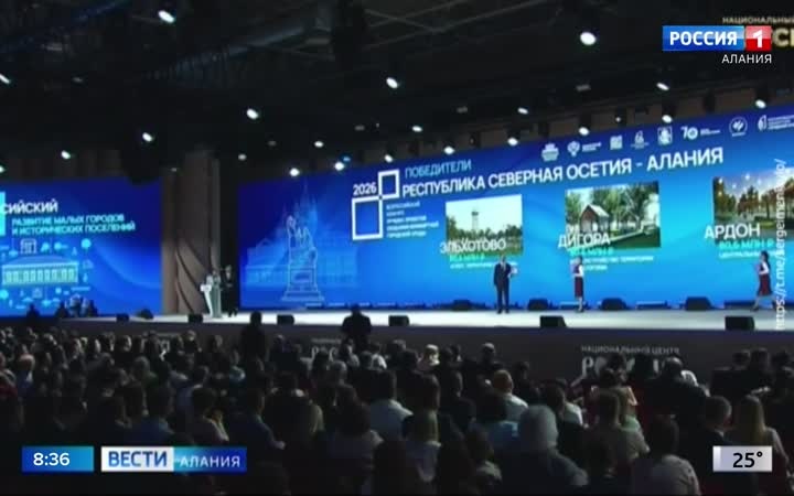 Ардон, Дигора и Эльхотово стали победителями Всероссийского конкурса лучших проектов благоустройства
