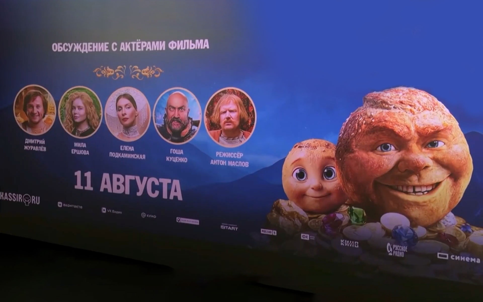 Колобок из "Последнего богатыря" покоряет экраны