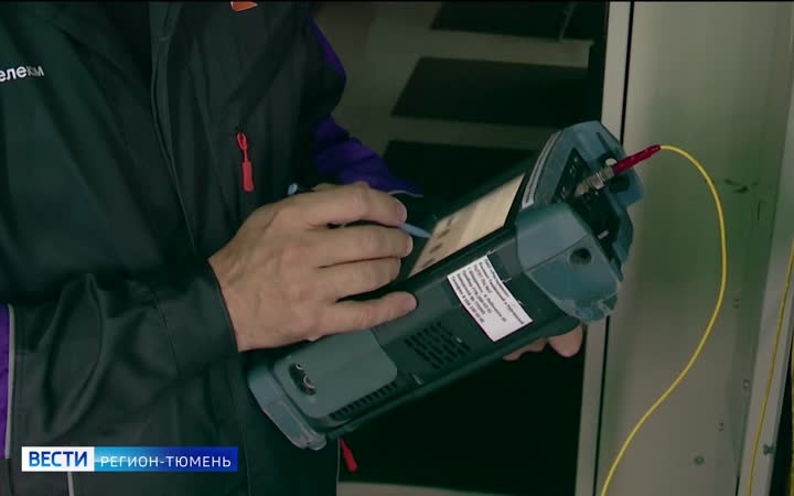 Работа по расширению цифровой инфраструктуры продолжается в Тюменской области