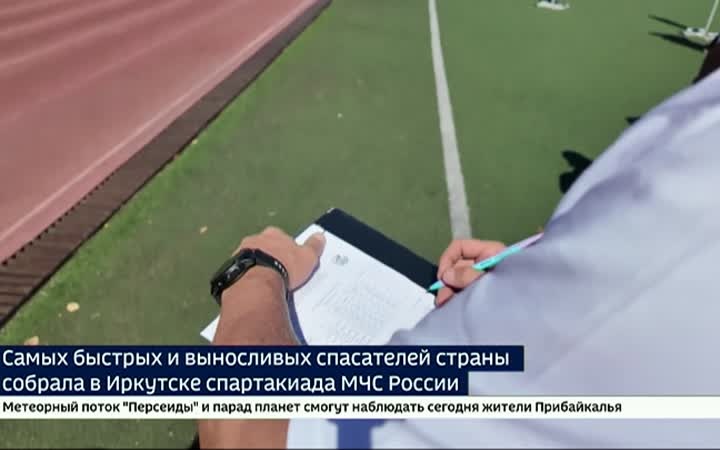 Самых быстрых и выносливых сотрудников МЧС России определили соревнования по легкой атлетике в Иркутске